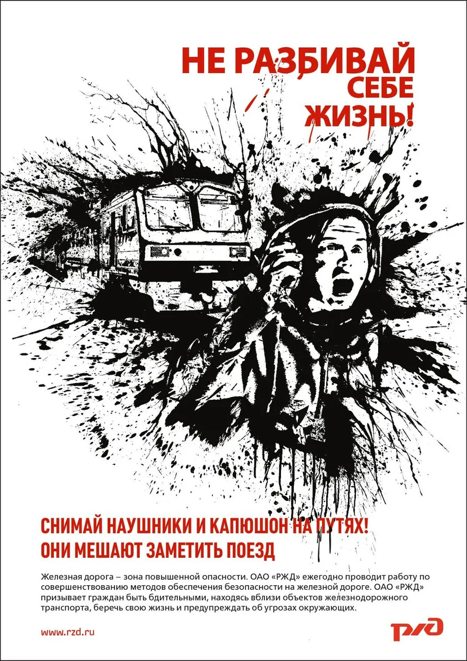 Плакат (не разбивай себе жизнь)