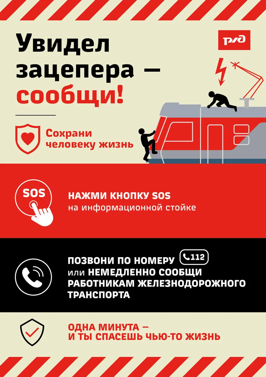 РЖД_Зацепинг_снаружи вагона_СИЛУЭТЫ_SOS