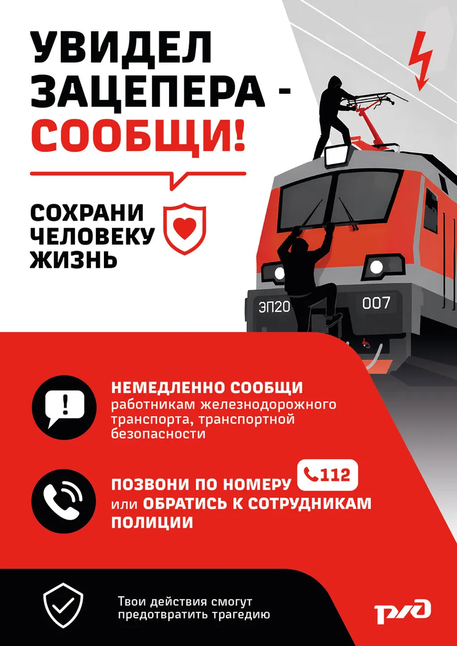 РЖД_Зацепинг_снаружи вагона