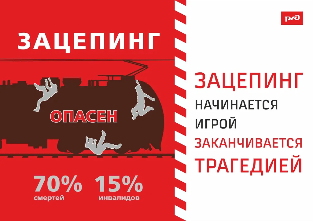 зацепинг