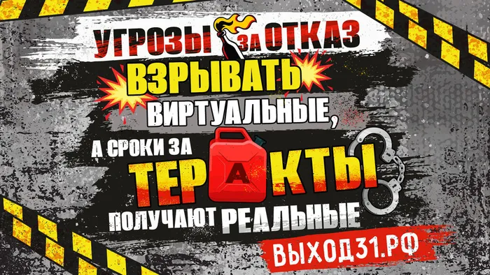 Antiterror-16х9-3