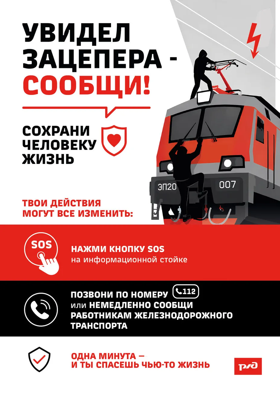 Зацепинг_мастер макет_снаружи вагона_SOS