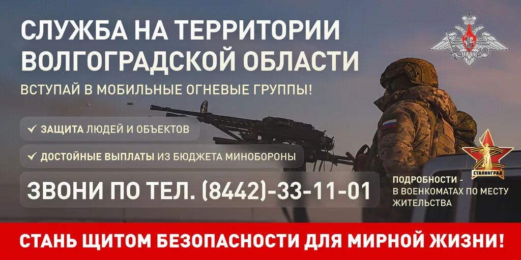 banner_6x3_Служба на территории Волгоградской области